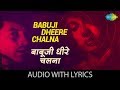 Babuji Dheere Chalna with lyrics | बाबूजी धीर चल्ना के बोल | Geeta Dutt | Aar Paar