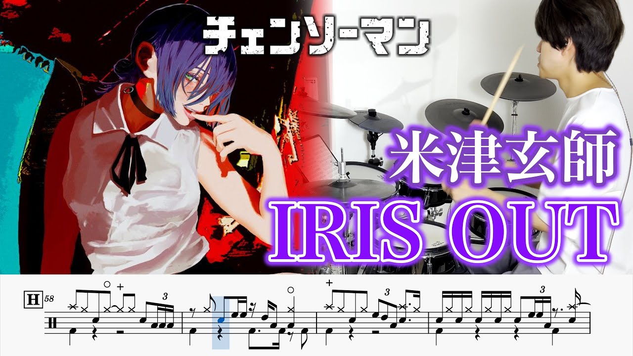 【劇場版チェンソーマン-レゼ篇-主題歌】『IRIS OUT』米津玄師【ドラム叩いてみた】|【CHAINSAW MAN The Movie】Kenshi Yonezu【Drum cover】