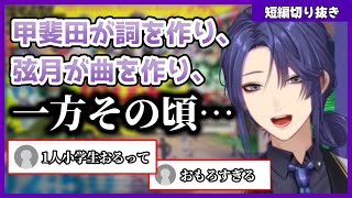【にじさんじ】話したくても話せなかった新曲制作のタイミングでの仕事の話をする長尾景【切り抜き】