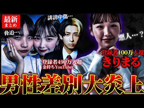 【最新】きりまる大炎上まとめ、脅迫・誹謗中傷行為…違法ステマ行為… #MIROKU#ミロク