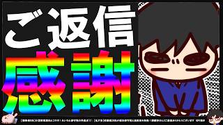 【保守党】麒麟牙さんご返信ありがとうございました【切り抜き】