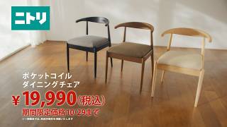 【ポケットコイルダイニングチェア】見た目はチェア、座ればソファ
