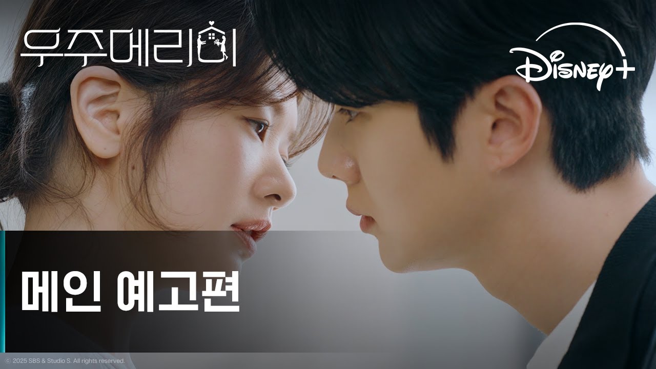 우주메리미 | 메인 예고편 | 디즈니+