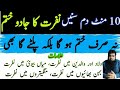 Nafrat Ka Jadu Paltne Ka Powerful Ruqyh Ruqah To Remove Black Magic Of Hate Love Wazifa