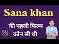 Sana Khan Ki Pehli Film Which Is The First Film Of Sana Khan