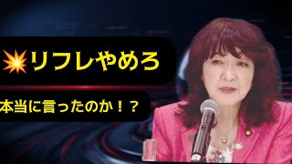 💥「リフレ政策をやめろ」発言の真相は？片山財務相が記者の追及に反論