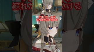 【原神ネタバレ注意】サンドローネはどうして蘇れた？🤔その理由が愛情溢れすぎてて泣けるんよ🥺 #原神 #genshinimpact #サンドローネ #アランギヨタン #プロンニア #shorts