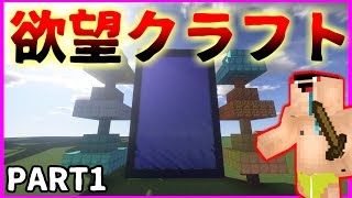 「マイクラモッド実況」PART1　チートと銃で生きる世界！！