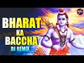 Bharat Ka Bacha Bacha Jai Shree Ram Bolega Dj Bounce Mix Dj Debasish Mix 2023