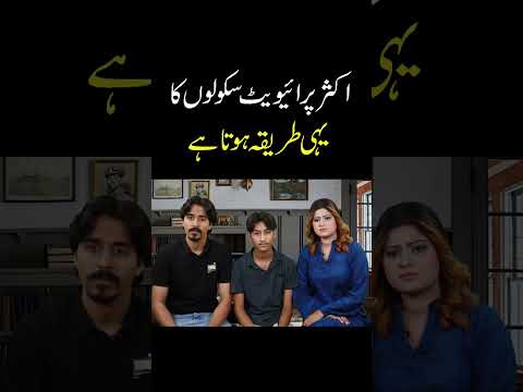 Private School Education #pakistanihumor#indianlaughs #comedyvideoshort#funnyshorts #comedyskits