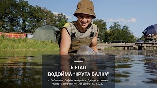 Cоревнования по Flat Feeder. Водоем Крутая Балка, 6й этап. Часть 1 [IRON FISH 2018]