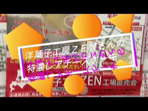 ¡Es realmente increíblemente delicioso! “Tarta de queso especial y rara” de Western Confectionery Studio ZEN