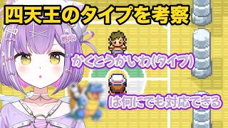 【 ポケモン ファイアレッド 】読みは外すがなぜか刺さる四天王戦「切り抜き/紫宮るな/ぶいすぽっ」