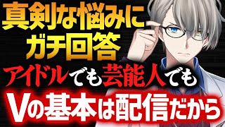 【ガチ正論】元芸能人や元アイドルがVtuberに転生する時代になっても配信者が強い理由について語るかなえ先生【#かなたま相談所】