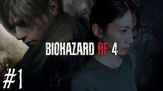 【#1】宇内梨沙、バイオハザードRE:4 始めます！！【実況】