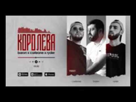 Baron x Carleone x Ryder - Королева