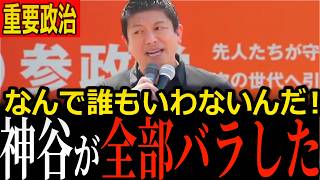 【メガソーラーの闇】「一度、現場を見てください」→環境大臣「行く予定はありません」…砒素検出・行政指導70回以上でも工事は止まらない【参政党/梅村みずほ/神谷宗幣】