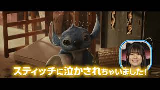 SPOT「スティッチで泣いちゃった」編15秒