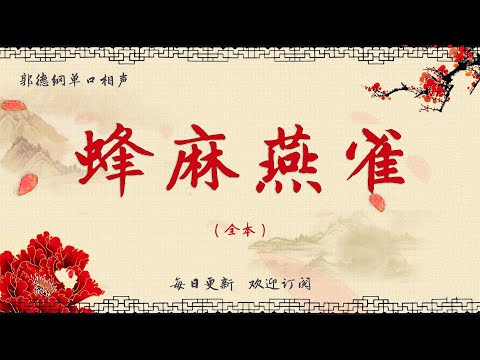 蜂麻燕雀