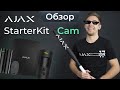 Ajax StarterKit Cam Plus (белый) - відео