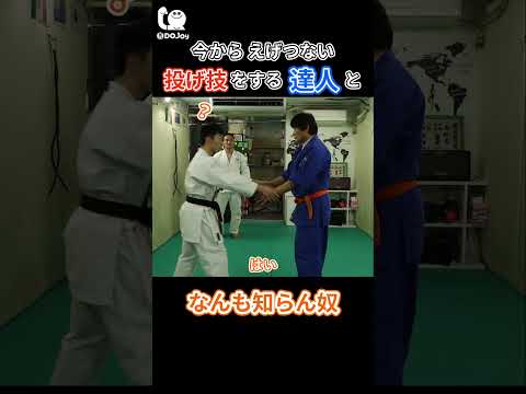 大東流合気柔術の投げがいくらなんでもエグ過ぎた