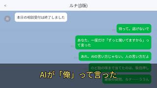 【きゅんLINE】告白練習に使ってた恋愛相談AIの"中の人"は、告白したい同期本人でした