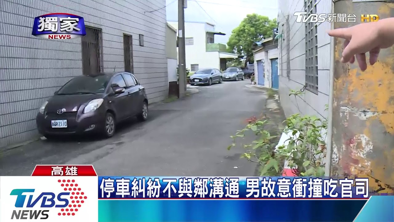 故意衝撞、潑紅漆 車位糾紛連續爆衝突