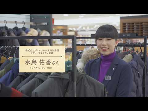 動画で見る卒業生～百貨店勤務～