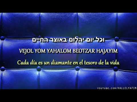 Yahalom | יהלום - Diamante | Canta: Avraham David - אברהם דוד | C/traducción