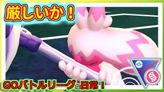 【GOバトルリーグな日常】良いと思うんだけどなぁちょっと待ちかな！！メガスーパーリーグ編【ポケモンGO】＃ポケモンGO　＃GOバトルリーグ