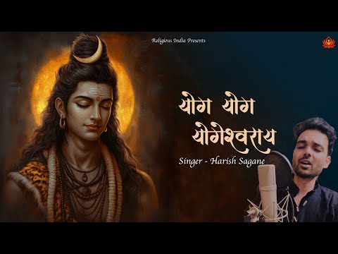 I Am Nothing Without Lord Shiva | Yog Yog Yogeshwaray | Harish Sagane