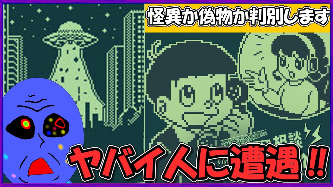 帰れたのが奇跡なくらいヤバイ偽物に遭遇していた【奇天烈相談ダイヤル】