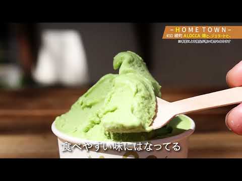 2025年4月29日(火)放送 #31 ALOCCA 畑と、ジェラートと、