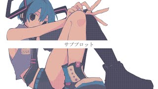 サブプロット / 初音ミク