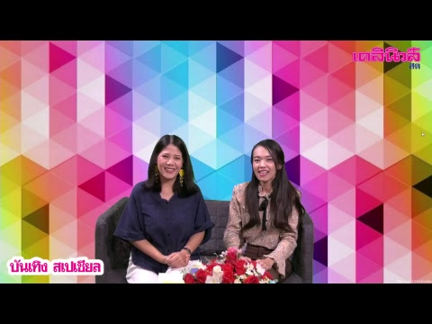 คลิกเพื่อดูคลิปวิดีโอ