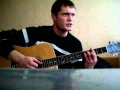 Семен Слепаков - Люба - звезда YouTube (кавер под гитару) 