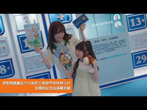 🎥 活動回顧：一分鐘帶你睇晒「基建 x 教育」巡迴展覽盛況！🚀
