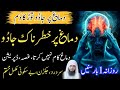 Dimag Se Jadu Ka Asar Khatam Karne Ka Dam Dimag Ki Jakran Ka Ilaj Ruqyah Black Magic On Mind