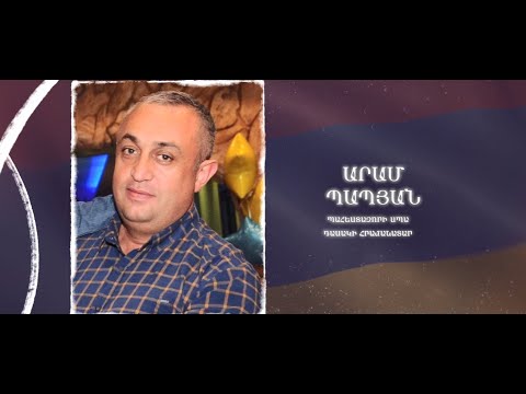Ձեզ բացակա չենք դնի․ Արամ Պապյան