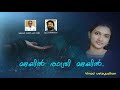 Mazhayil Rathri Mazhayil കറുത്തപക്ഷികൾ 2006 Vinod Velayudhan