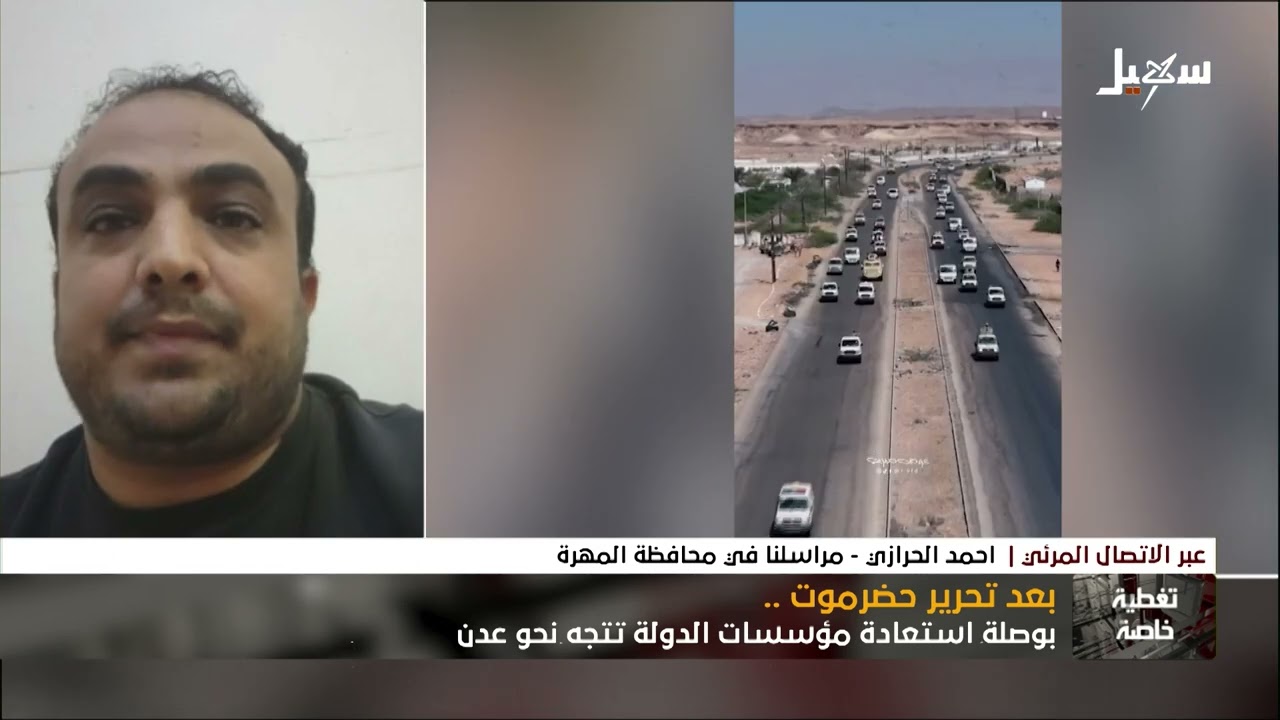 تغطية خاصة | بعد تحرير حضرموت .. بوصلة استعادة مؤسسات الدولة تتجه نحو عدن