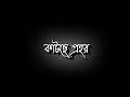 Nijeke Mone Hoy Bolte Dei  Lofi Song || No Copyright Song || Black Screen Status Video #bangla #lofi