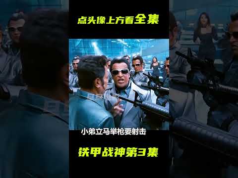 一個人類混進機器人大軍裏，被發現后可慘了；獵奇，科幻，奇幻，短片，解説 #電影短片