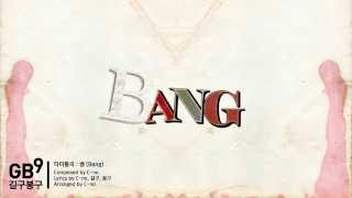 길구봉구 (GB9) - 뱅 (Bang) Music Preview