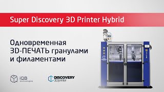 Super Discovery 3D Printer Hybrid №2