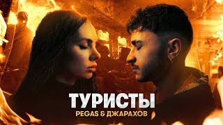 Джарахов - Туристы