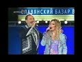 Таисия Повалий и "Сябры" - Купалинка (2004) 