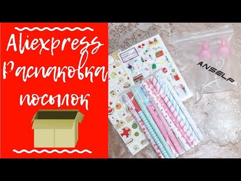 Посылки с АЛИЭКСПРЕСС / канцелярия / полезные штучки /ALIEXPRESS распаковка