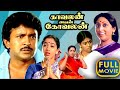 Kavalan Avan Kovalan Tamil Comedy Full Movie Prabhu Madhuri Rekha Manorama Prameela