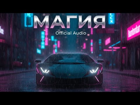 LuNiXx — Магия (Russian Deep House / Cloud Rap) #НовинкиМузыки #DeepHouseRussia #Атмосфера